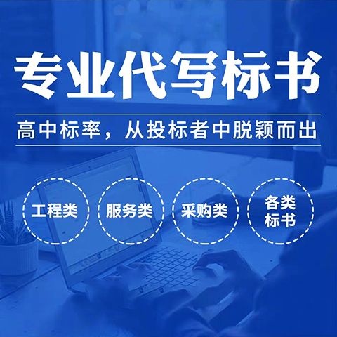 兰州投标书编写：工程标书工程质量如何有效确保？