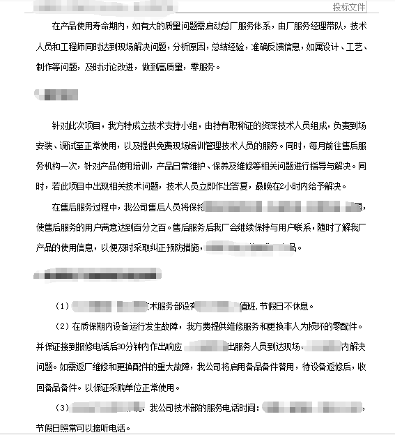 临夏县人民医院某科室设备采购项目标书制作模板