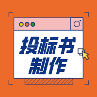 兰州投标书制作：为什么企业信用资质对于投标有着重要的作用？