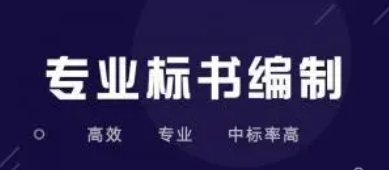 设备采购项目标书制作之保证工程质量的组织措施