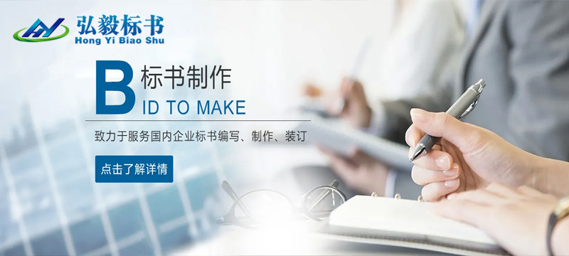 高质量标书制作有哪些注意事项