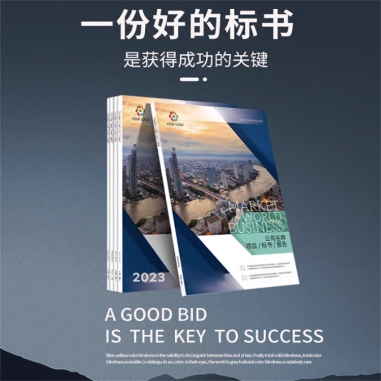 兰州标书制作 兰州标书制作