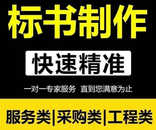 兰州标书制作 兰州标书制作