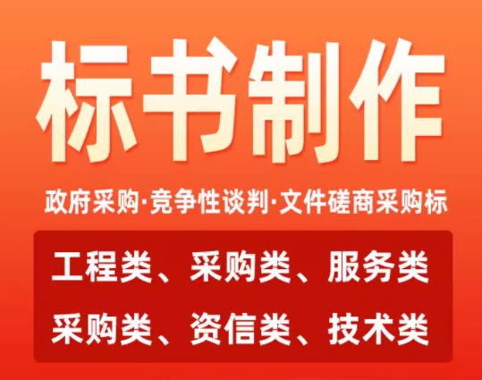 兰州标书制作 兰州标书制作