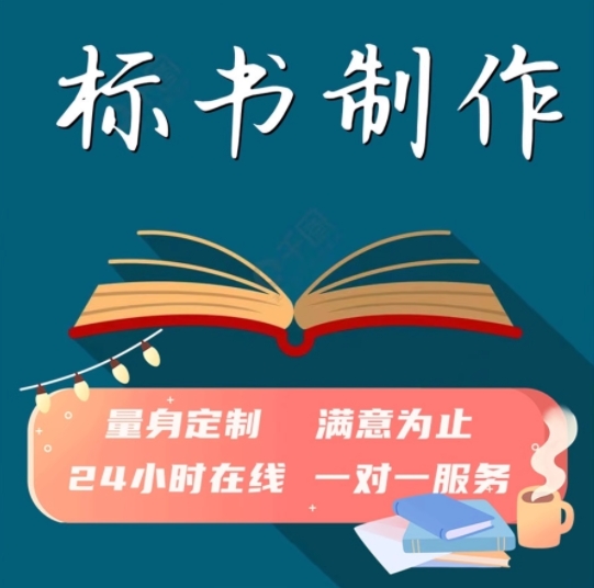 兰州标书制作 兰州标书制作