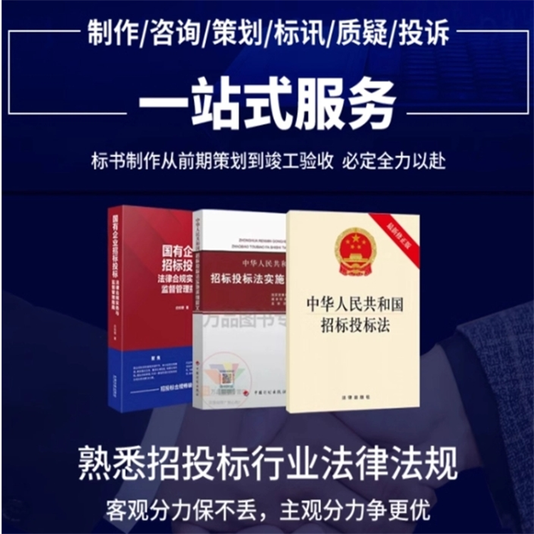 标书制作 标书制作